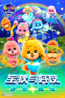 Bao Di Yu Haoyou season4