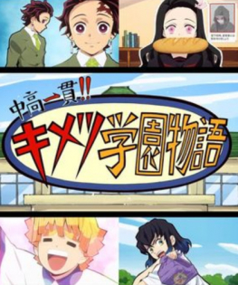 Kimetsu Gakuen Monogatari: Kimetsu no Utage Tokubetsu-hen