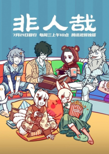 Fei Ren Zai 5th Season