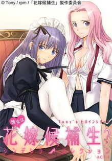 Tony's Heroine Series: Kanojo wa Hanayome Kouhosei? Cinderella Collection