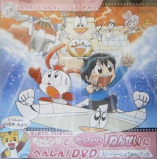 Challenge Ichinensei de Kakkoii Ichinensei ni Henshin!