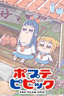 POP TEAM EPIC REPEAT