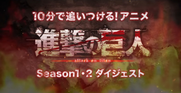 10-pun de Oitsukeru: Shingeki no Kyojin