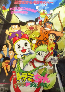 Dorami-chan: Wow, The Kid Gang of Bandits