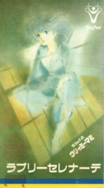 Mahou no Tenshi Creamy Mami: Lovely Serenade