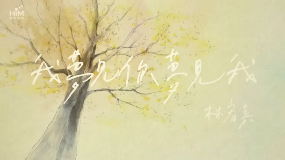 Wo Mengjian ni Mengjian wo