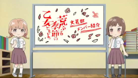 Araburu Kisetsu no Otome-domo yo.  Mini Anime