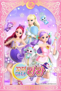 Kkomimanyeo Lara Season 2