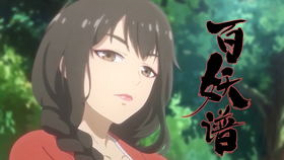 Bai Yau Pu Special: Meng Hui Youhun