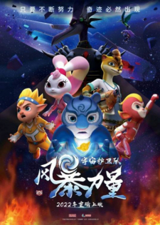 Yuzhou Huwei Dui: Fengbao Liliang