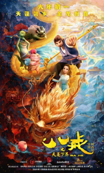 Ba Jie: Tian Peng Xiajie