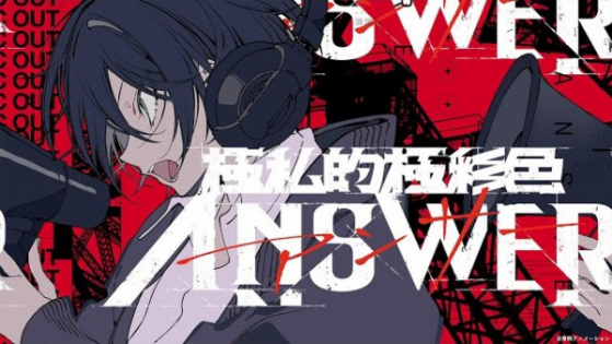 Gokushiteki Gokusaishoku Answer