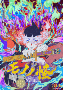 Mononoke Movie: Dai Ni Shou - Hinezumi