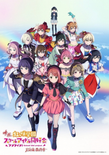 Love Live! Nijigasaki Gakuen School Idol Doukoukai: Kanketsu-hen Saishuushou