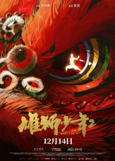 Xiong Shi Shaonian 2