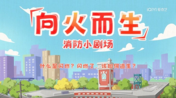 Xiang Huo Er Sheng: Xiaofang Xiao Juchang