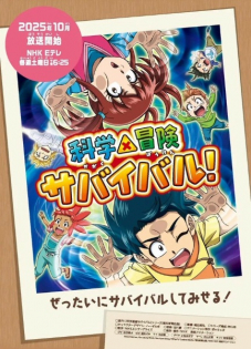 Kagaku x Bouken Survival! Saison 2