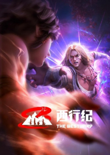 Xi Xing Ji: Qianyuan Pian