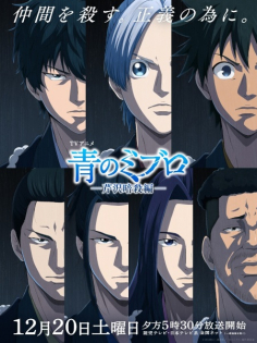 Blue Miburo Saison 2