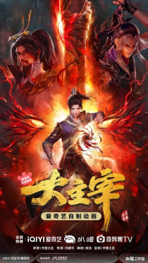Da Zhu Zai (2023) 2nd Season