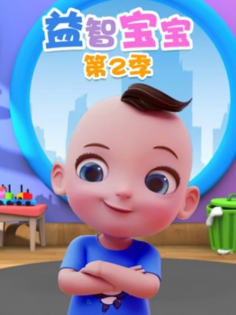 Yi Zhi Baobao 2nd Season