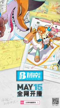 1 Fenzhong Donghua Juchang