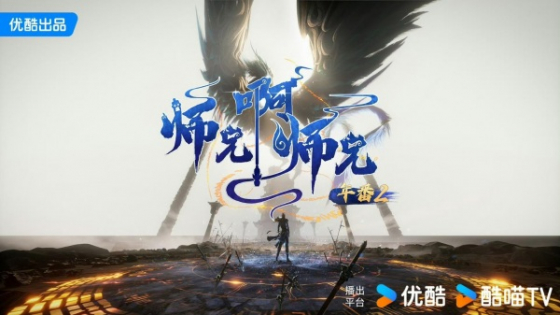 My Senior Brother Is Too Steady Saison 4