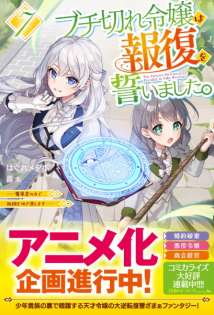 Buchigire Reijou wa Houfuku wo Chikaimashita. Madousho no Chikara de Sokoku wo Tatakitsubushimasu