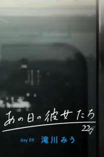 The Diary of Our Days: Day 09 - Miu Takigawa