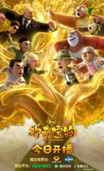 Xiong Chumo: Shenqi Baowu