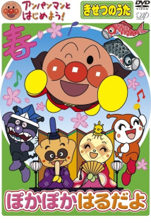 Anpanman to Hajimeyou! Kisetsu no Uta