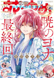 Akatsuki no Yona (Zoku-hen)