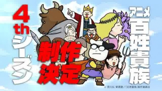 Hyakushou Kizoku 4th Season