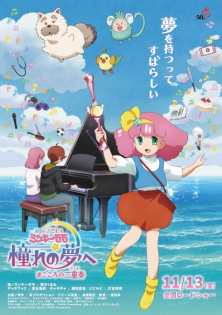 Mahou no Princess Minky Momo: Akogare no Yume e - Magokoro no Duo