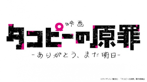Takopii no Genzai: Arigatou, Mata Ashita