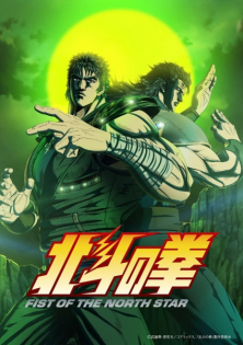 Hokuto no Ken: Fist of the North Star Part 2