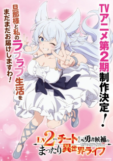 Lv2 kara Cheat datta Motoyuusha Kouho no Mattari Isekai Life 2nd Season