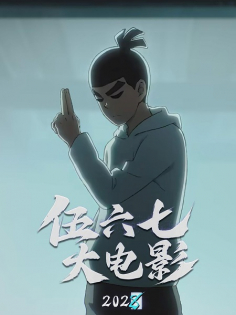 Wu Liuqi Movie