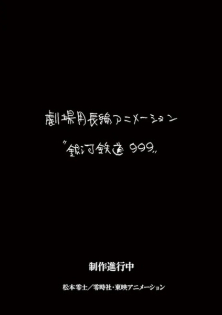 Ginga Tetsudou 999 (New Movie)