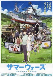 Summer wars