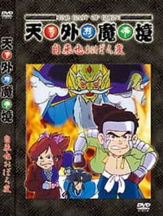 Tengai Makyou: Jiraiya Oboro-hen