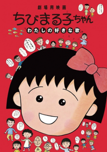Chibi Maruko-chan: Watashi no Suki na Uta
