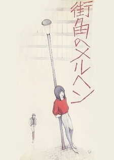 Machikado no M&auml;rchen