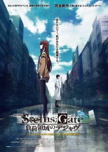 Gekijouban Steins;Gate: Fuka ryouiki no dejavu