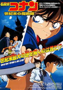 Detective Conan - Film 03 - Le Magicien de la Fin de Siècle