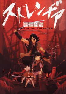 Stranger: Mukou Hadan Pilot
