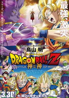 Dragon Ball Z Movie 14: Kami to Kami