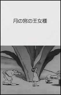 Tsuki no Miya no Oujo-sama