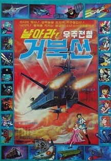 Narara! Ujujeonham Geobukseon