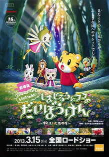 Shimajirou to Fufu no Daibouken Movie: Sukue! Nana-iro no Hana